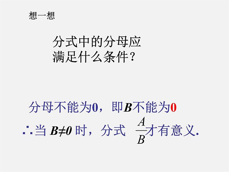 第11套人教初中数学八上 15.1.1 从分数到分式课件第5页