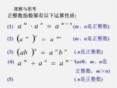 第11套人教初中数学八上 15.2.3 整数指数幂课件
