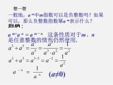 第11套人教初中数学八上 15.2.3 整数指数幂课件
