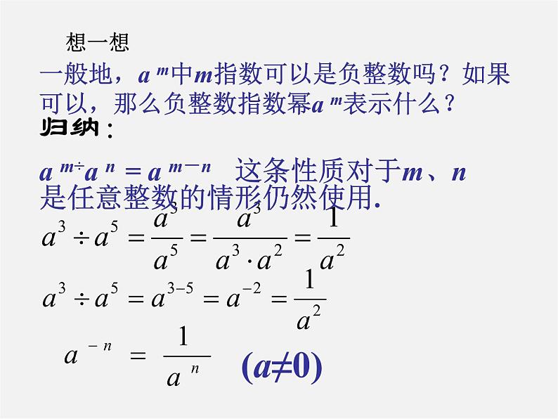 第11套人教初中数学八上 15.2.3 整数指数幂课件第3页