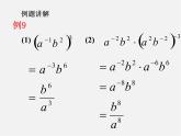 第11套人教初中数学八上 15.2.3 整数指数幂课件