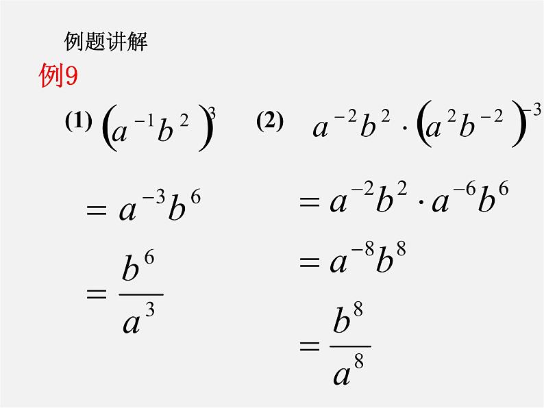 第11套人教初中数学八上 15.2.3 整数指数幂课件第4页