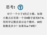 第11套人教初中数学八上 15.2.3 整数指数幂课件
