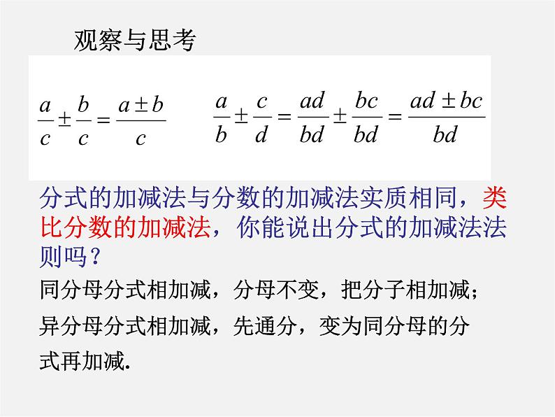 第11套人教初中数学八上 15.2.2 分式的加减课件第2页