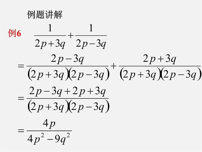 第11套人教初中数学八上 15.2.2 分式的加减课件第4页