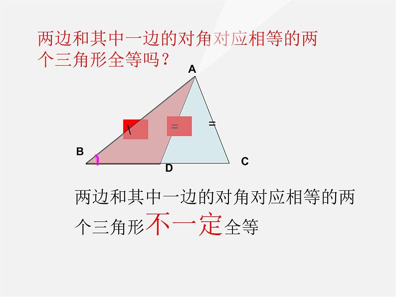 第11套人教初中数学八上 第12章 全等三角形复习课件05