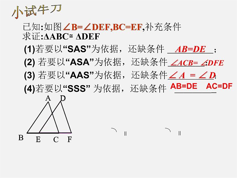 第11套人教初中数学八上 第12章 全等三角形复习课件07