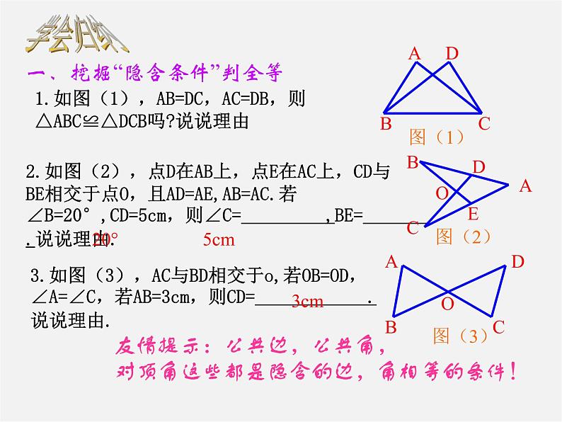 第11套人教初中数学八上 第12章 全等三角形复习课件08