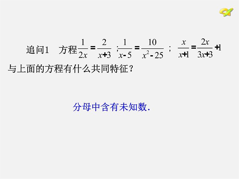 第11套人教初中数学八上 15.3 分式方程课件第5页