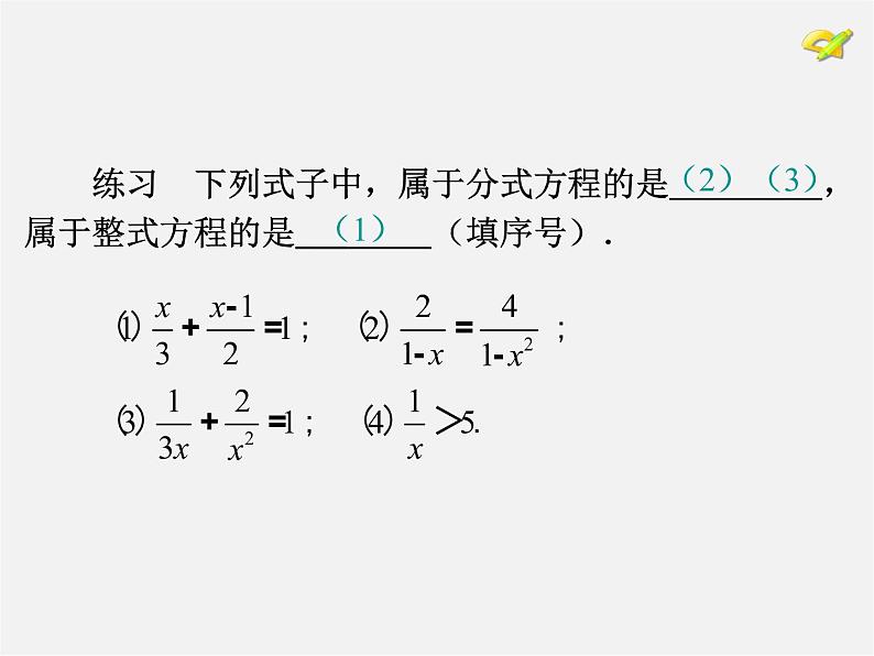 第11套人教初中数学八上 15.3 分式方程课件第7页