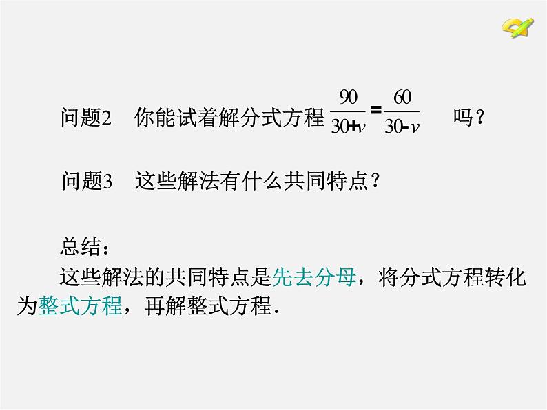 第11套人教初中数学八上 15.3 分式方程课件第8页