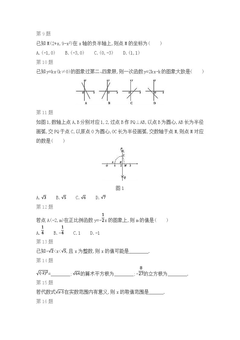 北师版数学八年级上期末复习题（二）第2页