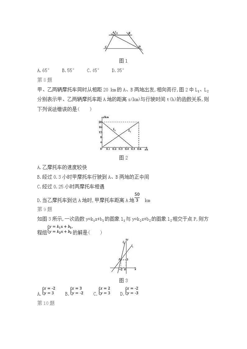 北师版数学八年级上期末复习题（三）02