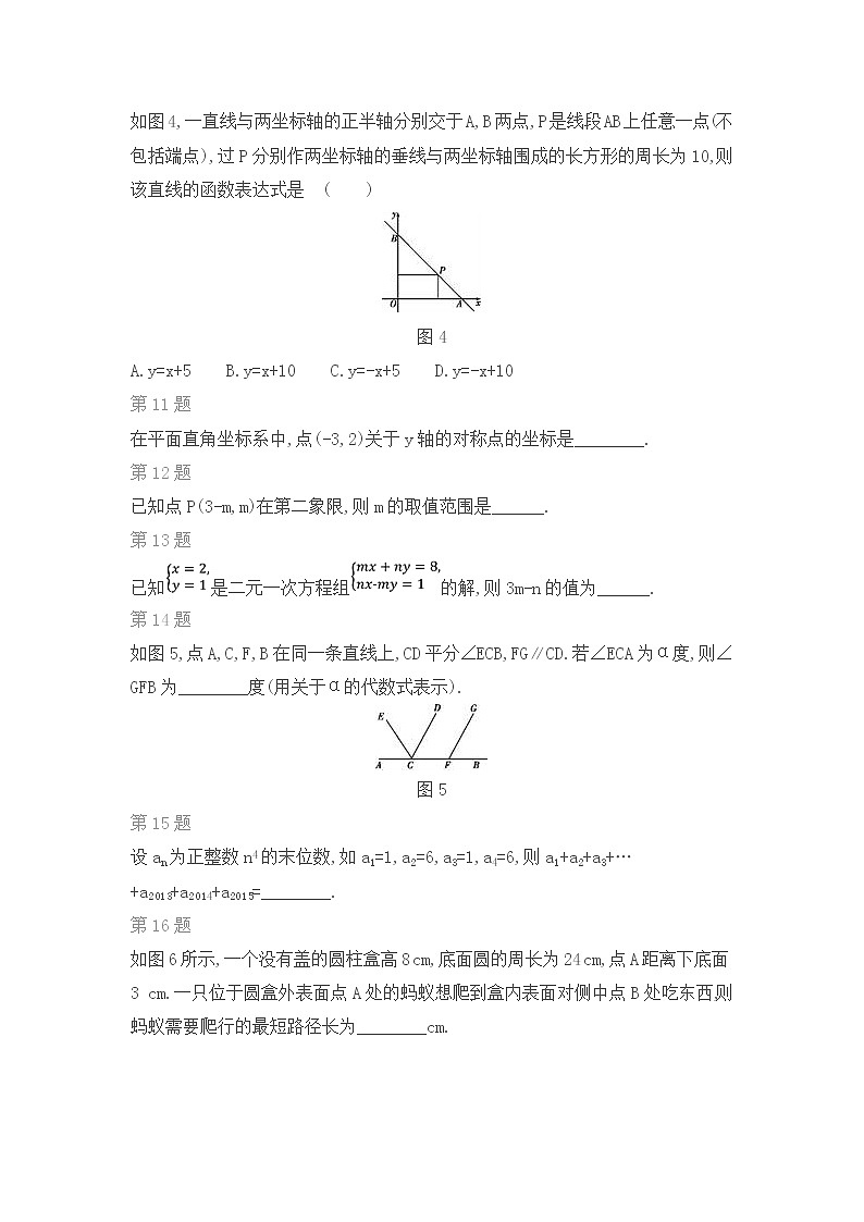 北师版数学八年级上期末复习题（三）03