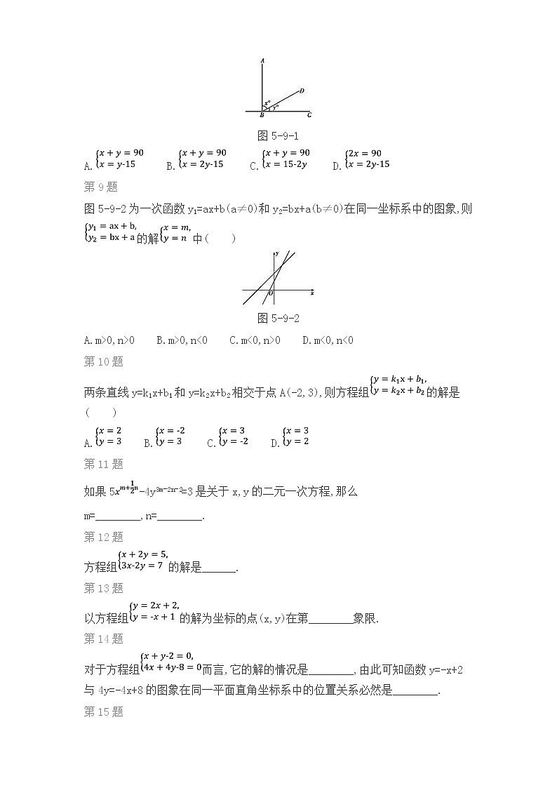 北师版数学八年级上期末复习专题：第五章 二元一次方程组第2页