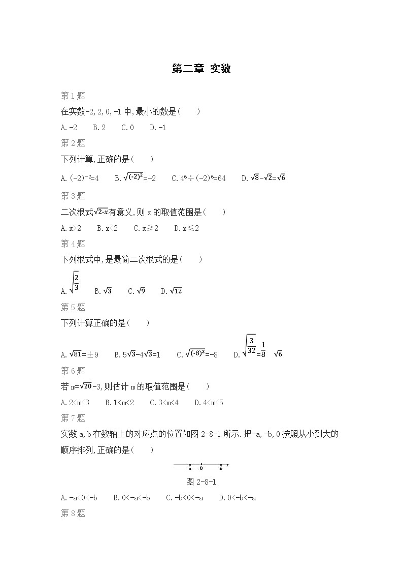 北师版数学八年级上期末复习专题：第二章 实数第1页