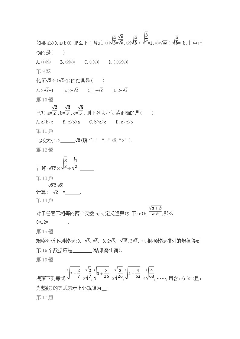 北师版数学八年级上期末复习专题：第二章 实数第2页