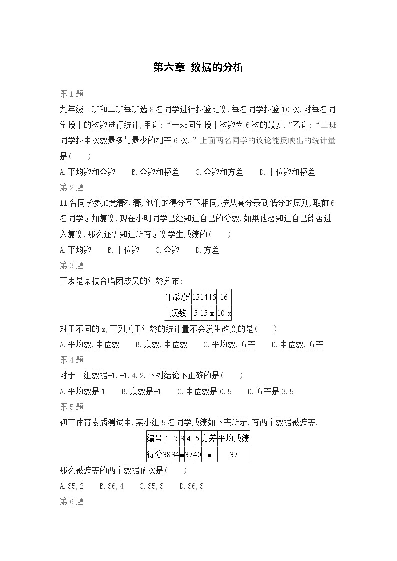 北师版数学八年级上期末复习专题：第六章 数据的分析第1页