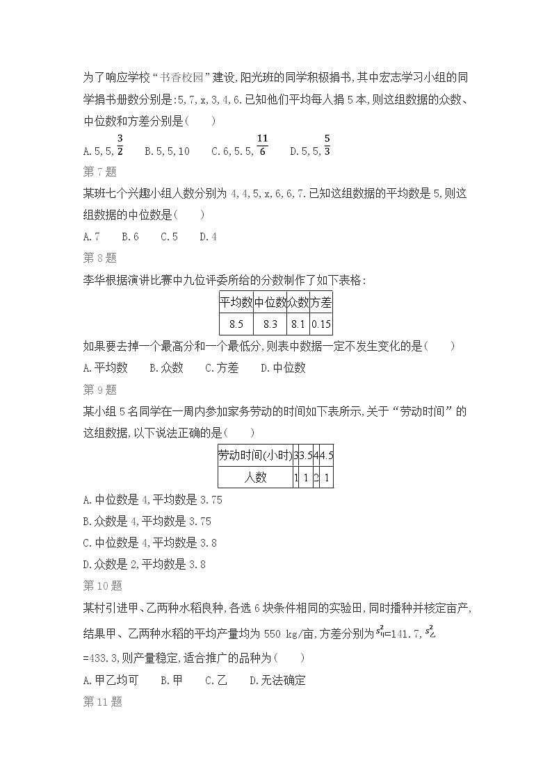 北师版数学八年级上期末复习专题：第六章 数据的分析第2页