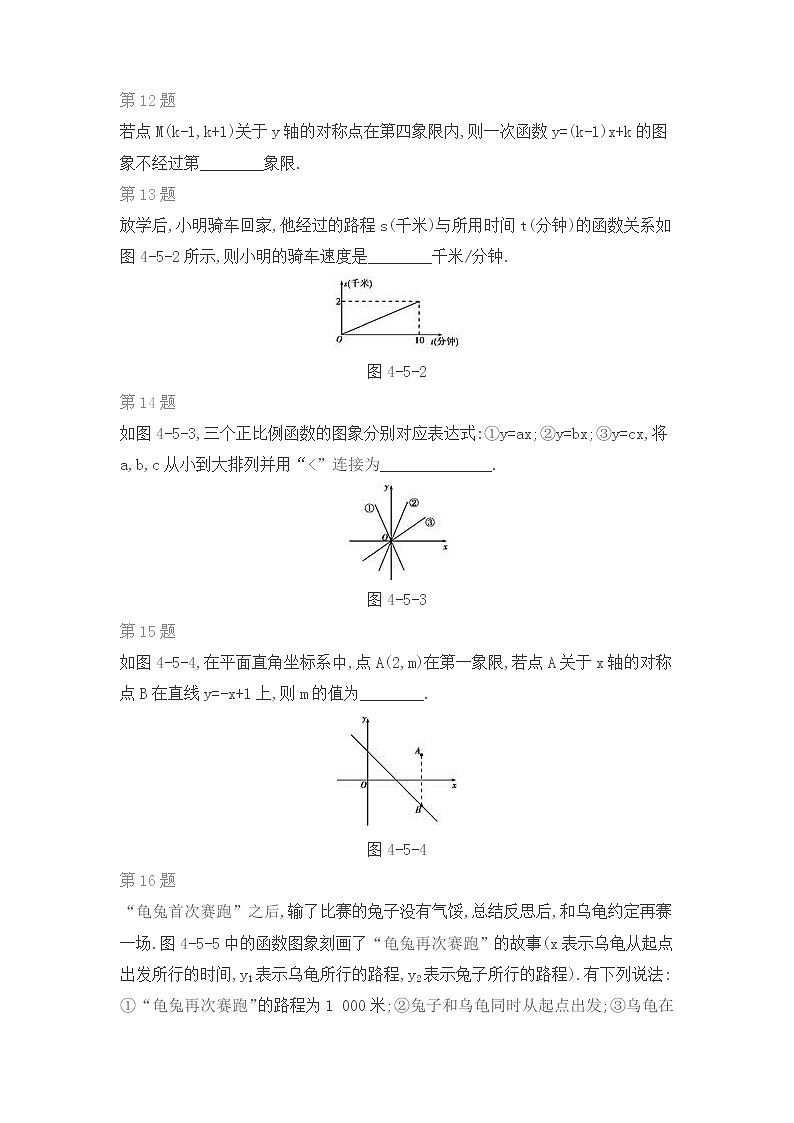 北师版数学八年级上期末复习专题：第四章 一次函数第3页
