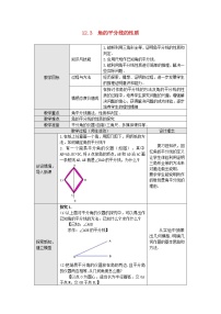 初中数学人教版八年级上册12.3 角的平分线的性质教案设计