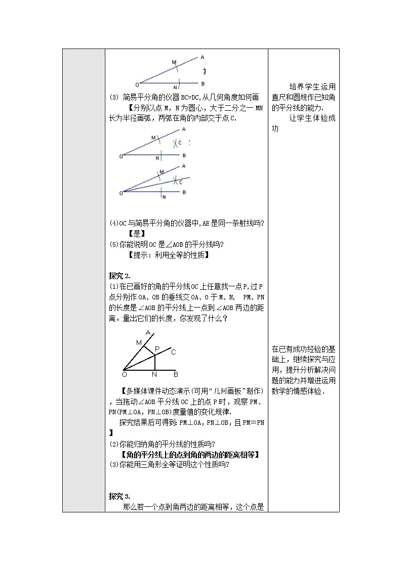 第2套人教初中数学八上  12.3 角的平分线的性质教案02