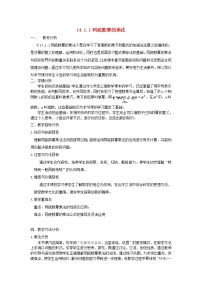 数学八年级上册14.1.1 同底数幂的乘法教学设计