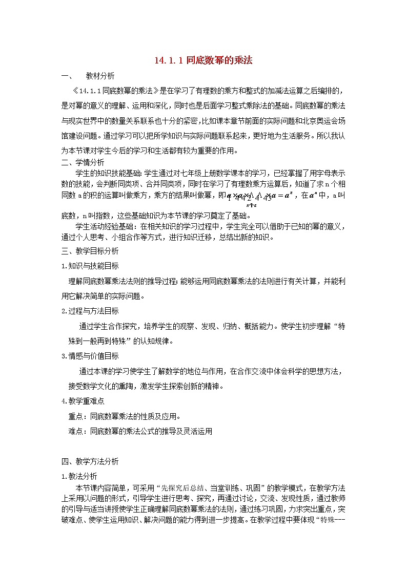 第2套人教初中数学八上  14.1.1 同底数幂的乘法教案01