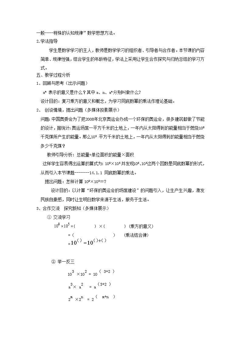 第2套人教初中数学八上  14.1.1 同底数幂的乘法教案02