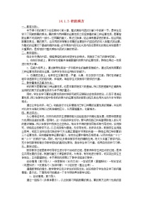 2020-2021学年14.1.3 积的乘方教案设计