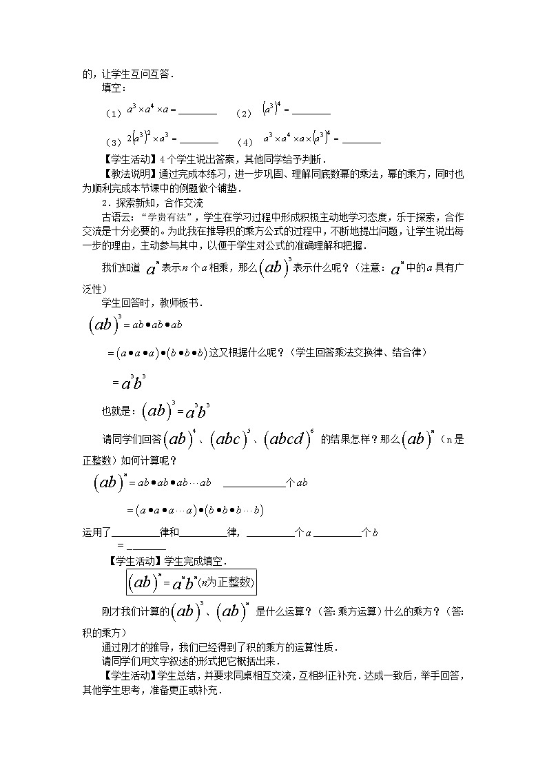 第2套人教初中数学八上  14.1.3 积的乘方教案02
