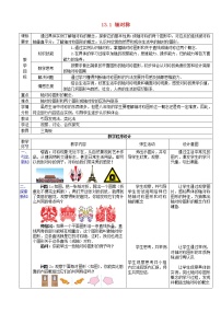 人教版八年级上册13.1.1 轴对称教学设计及反思