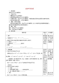 初中数学人教版八年级上册14.2.2 完全平方公式教案及反思