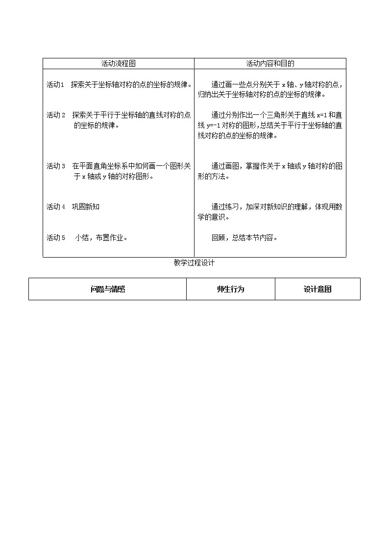 第2套人教初中数学八上  13.2.2 用坐标表示轴对称教案02