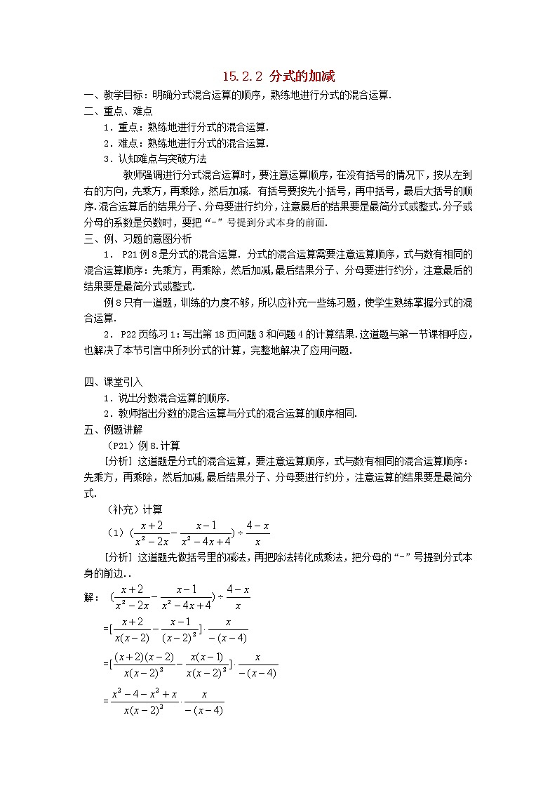 第2套人教初中数学八上  15.2.2 分式的加减教案01