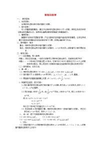 数学人教版15.2.3 整数指数幂教学设计