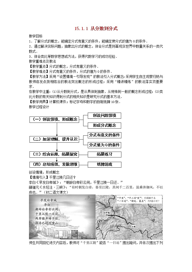 第2套人教初中数学八上  15.1.1 从分数到分式教案第1页