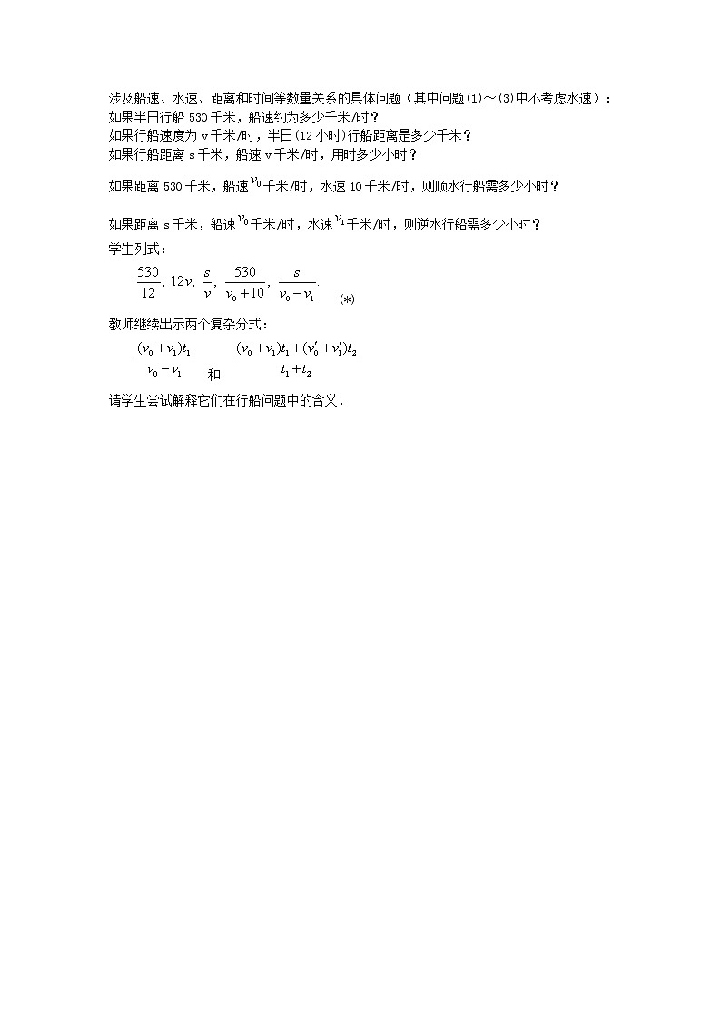 第2套人教初中数学八上  15.1.1 从分数到分式教案第2页