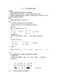 人教版八年级上册15.1.2 分式的基本性质教案及反思