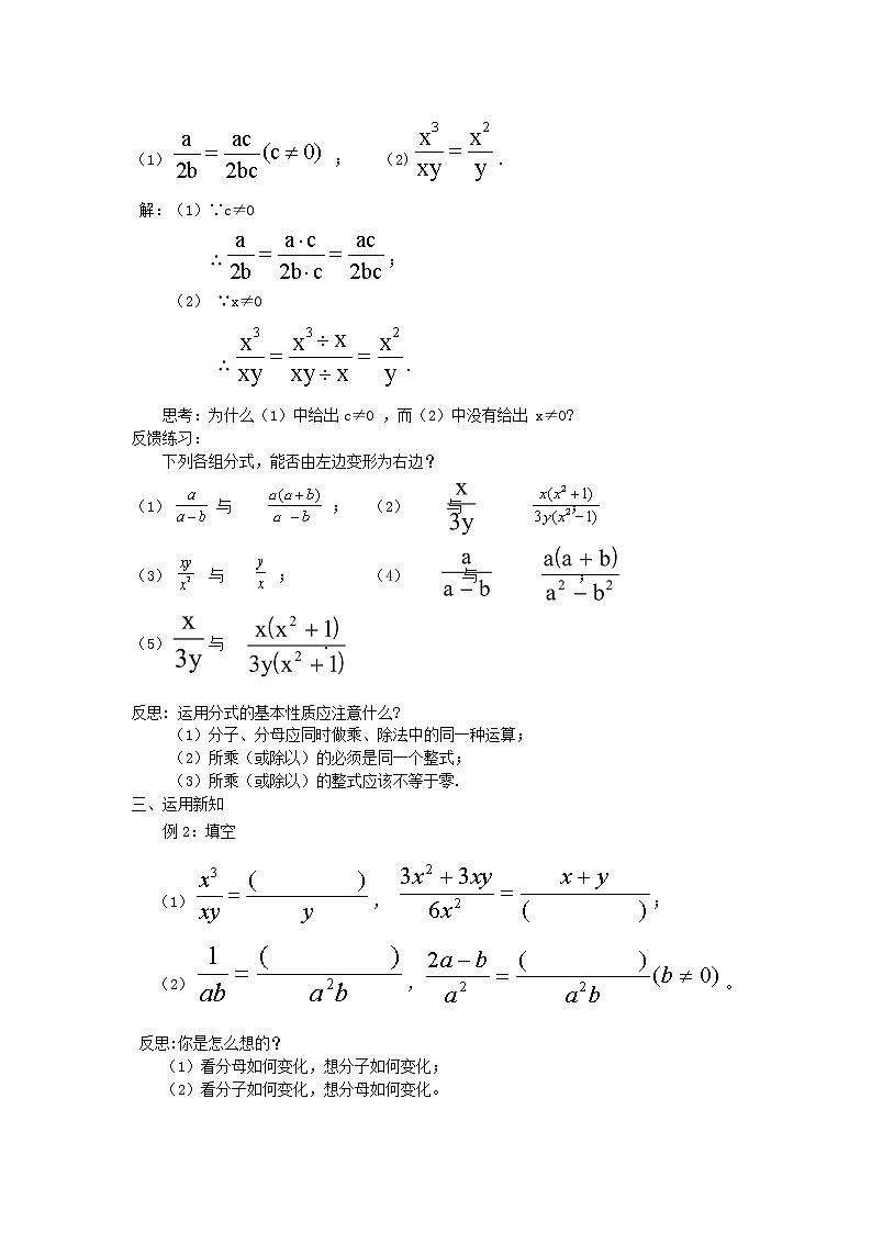 第2套人教初中数学八上  15.1.2 分式的基本性质教案02