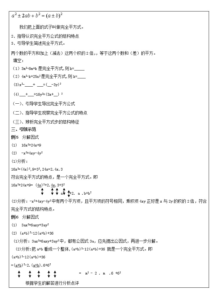 第3套人教初中数学八上  第38课时 因式分解-公式法教案202