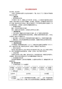 人教版八年级上册11.3.2 多边形的内角和教学设计及反思