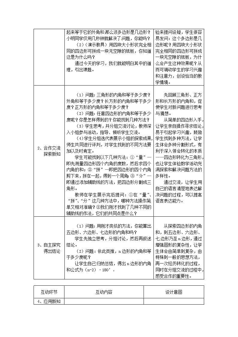 第4套人教初中数学八上  11.3《多边形的内角和》说课设计 教案02