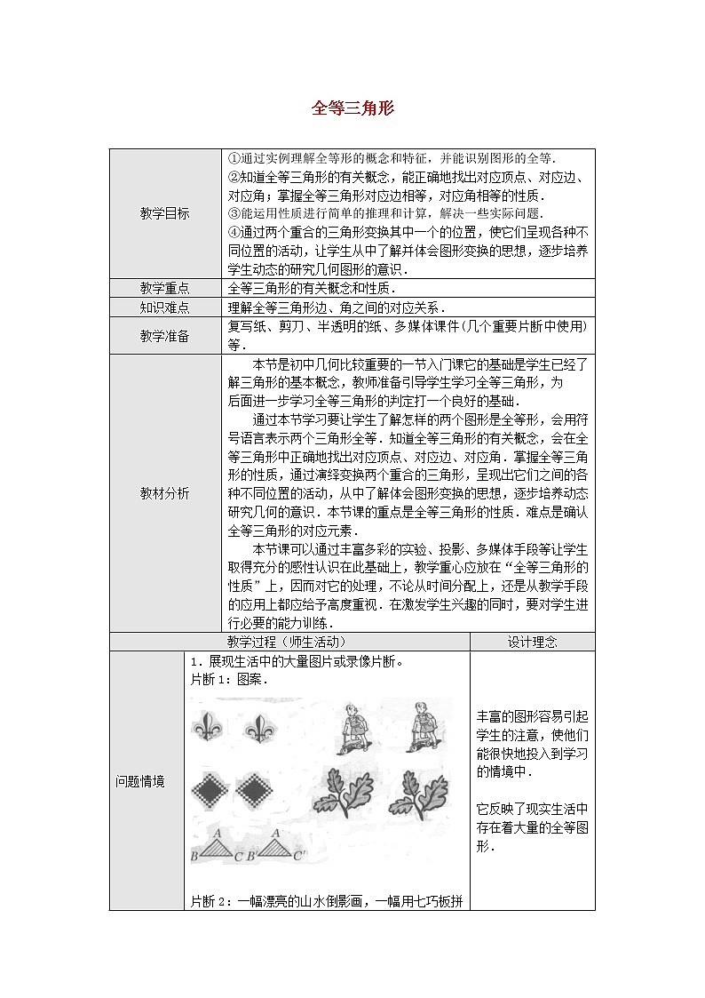 第4套人教初中数学八上  12.1《全等三角形》教学设计第1页