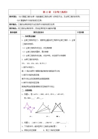 人教版八年级上册12.1 全等三角形教学设计及反思