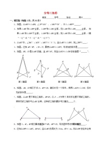 初中数学人教版八年级上册第十二章 全等三角形12.1 全等三角形教学设计