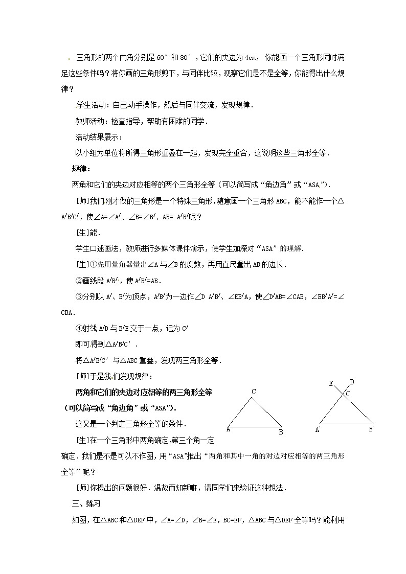 第5套人教初中数学八上 《12.2 三角形全等的判定》教案3第2页