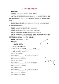 初中数学人教版八年级上册12.2 三角形全等的判定教案