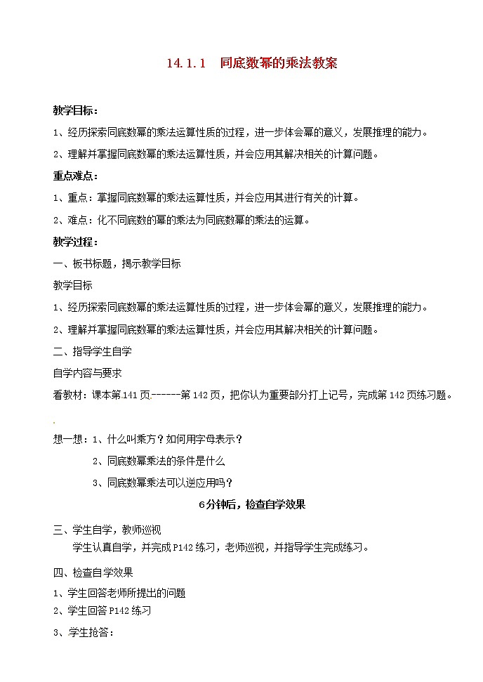 第5套人教初中数学八上 《14.1.1 同底数幂的乘法》教案01