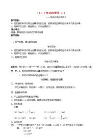 数学14.1.4 整式的乘法教案